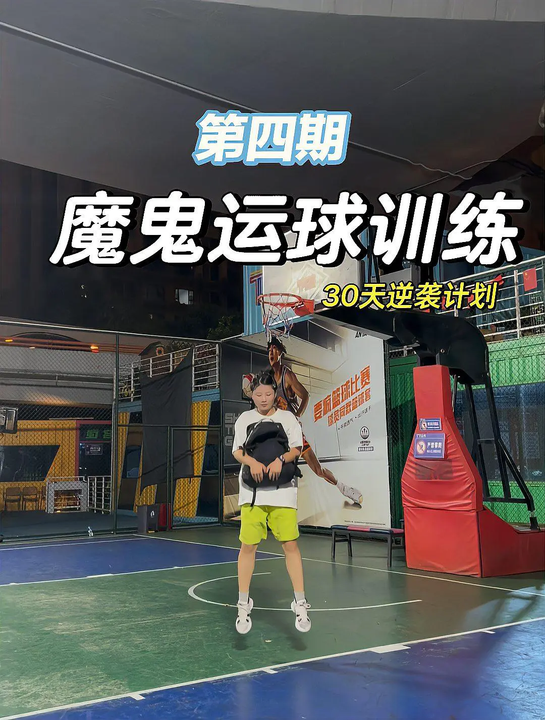 如何通过激励帮助篮球运动员突破瓶颈_0